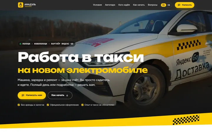 AMADEL: Electric taxi fleet