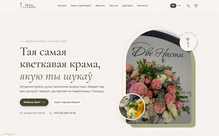 Dve Nasti: Flower shop